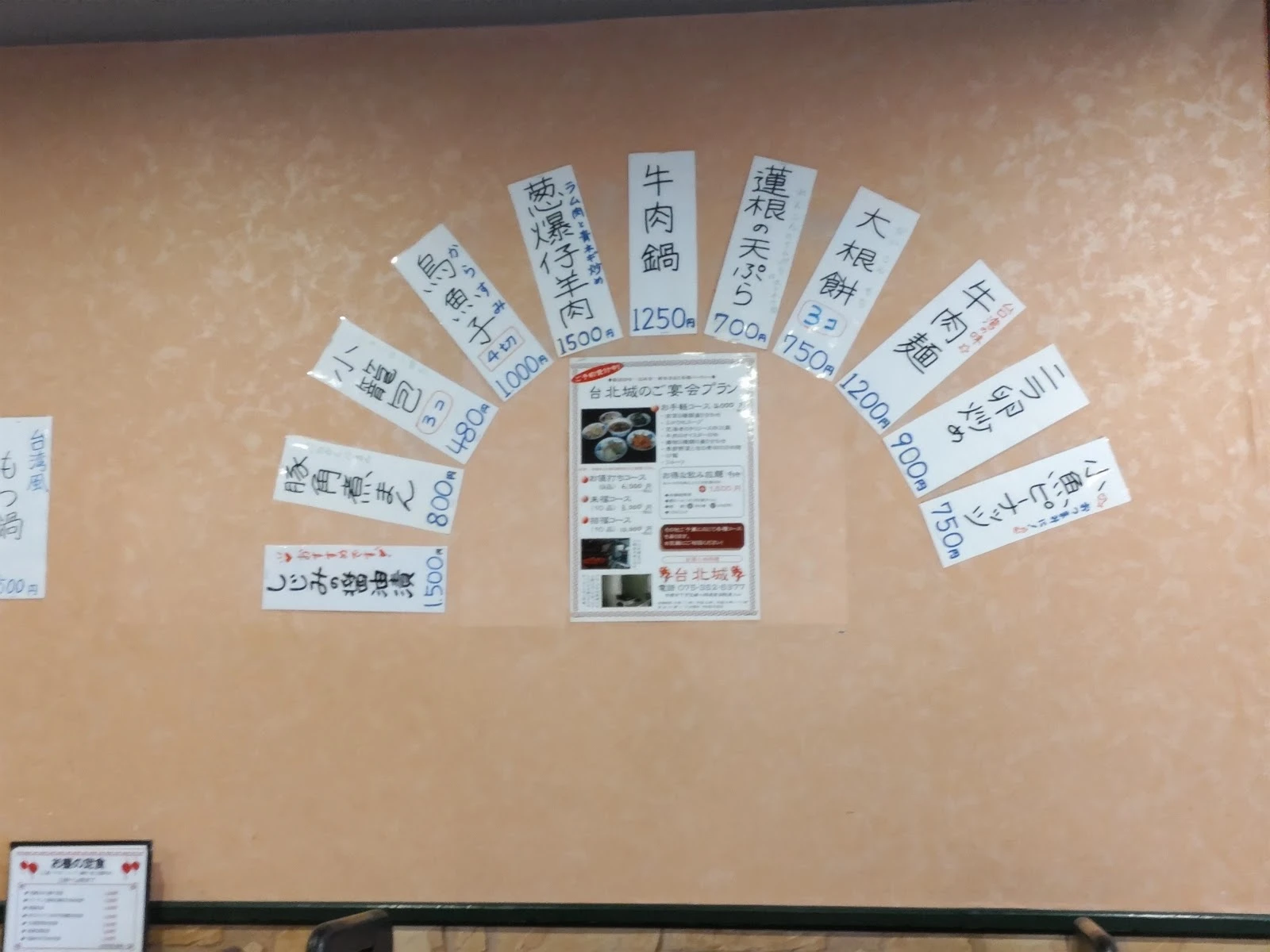 台北城 メニュー写真 16